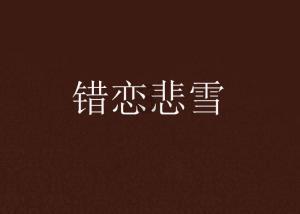 漂亮鹦鹉救援